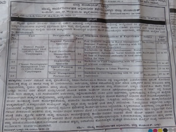ಬಳ್ಳಾರಿ ಜಿಲ್ಲಾ ಪಂಚಾಯಿತಿಯಲ್ಲಿ 16 ಹುದ್ದೆಗಳ ನೇಮಕಾತಿ