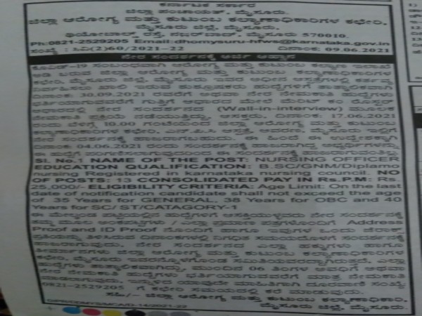 ಮೈಸೂರು ಜಿಲ್ಲಾ ಪಂಚಾಯಿತಿಯಲ್ಲಿ 13 ಶುಶ್ರೂಷಕರು ಹುದ್ದೆಗಳಿಗೆ ನೇರ ಸಂದರ್ಶನ 