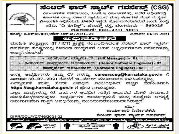 ಸಿಎಸ್‌ಜಿ ಕರ್ನಾಟಕದಲ್ಲಿ 50 ಹುದ್ದೆಗಳ ನೇಮಕಾತಿ