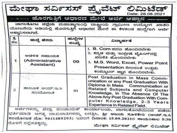 ಬಾಗಲಕೋಟೆ ಜಿಲ್ಲಾ ಪಂಚಾಯಿತಿಯಲ್ಲಿ 10 ಹುದ್ದೆಗಳು ಖಾಲಿ ಇವೆ