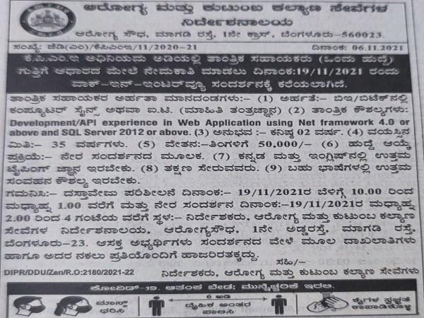 ಆರೋಗ್ಯ ಮತ್ತು ಕುಟುಂಬ ಕಲ್ಯಾಣ ಸೇವೆಗಳ ನಿರ್ದೇಶನಾಲಯದಲ್ಲಿ ತಾಂತ್ರಿಕ ಸಹಾಯಕ ಹುದ್ದೆಯ ನೇಮಕಾತಿ