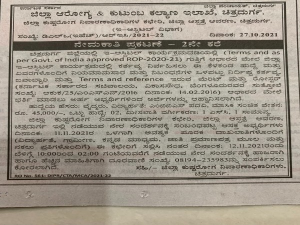 ಜಿಲ್ಲಾ ಆರೋಗ್ಯ ಮತ್ತು ಕುಟುಂಬ ಕಲ್ಯಾಣ ಕಚೇರಿ ಚಿತ್ರದುರ್ಗದಲ್ಲಿ ವೈದ್ಯ ಹುದ್ದೆಗಳ ನೇಮಕಾತಿ