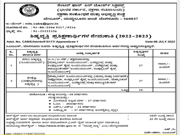  ಡಿಆರ್‌ಡಿಒ ಸೆಂಟರ್ ಫಾರ್ ಏರ್ ಬೋರ್ನ್ ಸಿಸ್ಟಮ್ಸ್ ನಲ್ಲಿ ಉದ್ಯೋಗಾವಕಾಶ