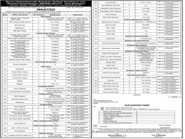 ಶ್ರೀ ಹಾಲಸಿದ್ಧನಾಥ ಸಹಕಾರಿ ಸಕ್ಕರೆ ಕಾರ್ಖಾನೆ ನಿಯಮಿತದಲ್ಲಿ ಉದ್ಯೋಗಾವಕಾಶ