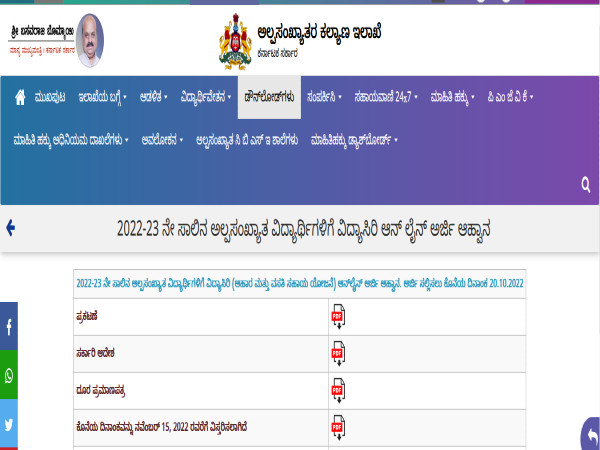 ವಿದ್ಯಾಸಿರಿ ಯೋಜನೆಗೆ ಅಲ್ಪಸಂಖ್ಯಾತ ವಿದ್ಯಾರ್ಥಿಗಳಿಂದ ಅರ್ಜಿ ಆಹ್ವಾನ ವಿದ್ಯಾಸಿರಿ ಯೋಜನೆಗೆ ಅಲ್ಪಸಂಖ್ಯಾತ ವಿದ್ಯಾರ್ಥಿಗಳಿಂದ ಅರ್ಜಿ ಆಹ್ವಾನ