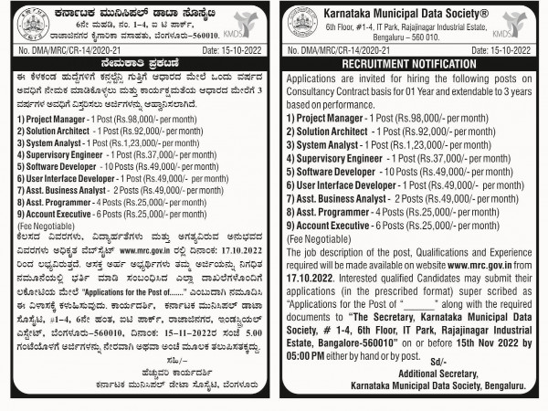 ಕರ್ನಾಟಕ ಮುನಿಸಿಪಲ್ ಡಾಟಾ ಸೊಸೈಟಿಯಲ್ಲಿ 27 ಹುದ್ದೆಗಳ ನೇಮಕಾತಿ