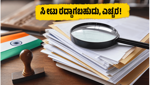 CCMT 2026: ದಾಖಲೆ ಪರಿಶೀಲನೆಗೆ ಇಂದು ಕೊನೆಯ ಅವಕಾಶ