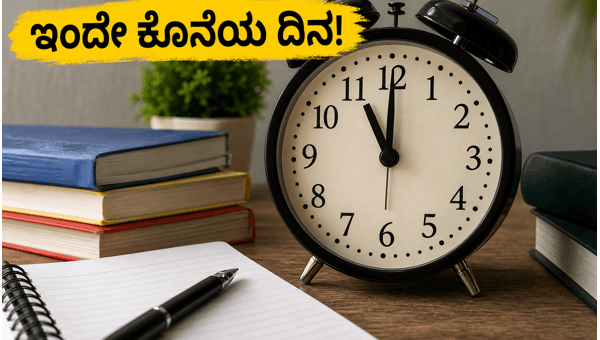 ಇಂದೇ ಕೊನೆಯ ದಿನ: IGNOU ಮರು-ನೋಂದಣಿ ಪೂರ್ಣಗೊಳಿಸಿ