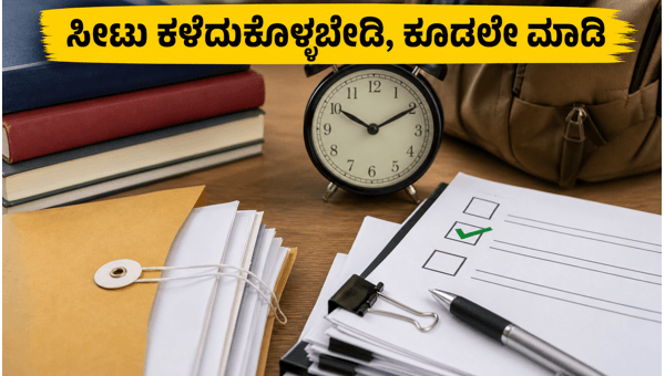 JoSAA ಸೀಟು ಹಂಚಿಕೆ: ಜೂನ್ 26 ಕೊನೆಯ ದಿನ