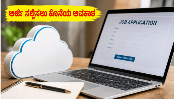 ಪಂಜಾಬ್ ಮತ್ತು ಸಿಂದ್ ಬ್ಯಾಂಕ್ ನೇಮಕಾತಿ: ಅರ್ಜಿ ಸಲ್ಲಿಸಿ