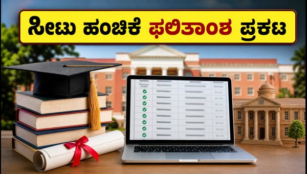AP ECET 2026 ಸೀಟು ಹಂಚಿಕೆ ಫಲಿತಾಂಶ ಪ್ರಕಟ AP ECET 2026 ಸೀಟು ಹಂಚಿಕೆ ಫಲಿತಾಂಶ ಪ್ರಕಟ