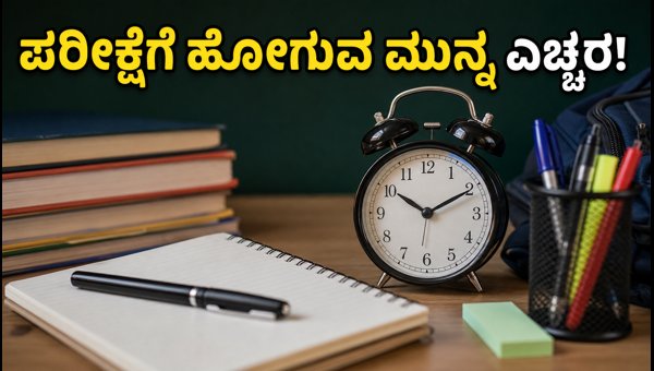 CBSE 12ನೇ ತರಗತಿ ಸಪ್ಲಿಮೆಂಟರಿ ಪರೀಕ್ಷೆ: ವಿದ್ಯಾರ್ಥಿಗಳಿಗೆ ಎಚ್ಚರಿಕೆ