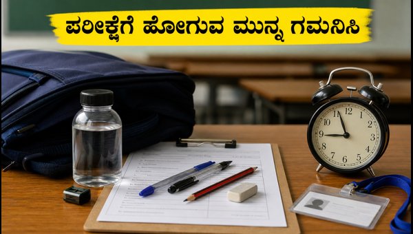 ಸಿಬಿಎಸ್‌ಇ 12ನೇ ತರಗತಿ ಪರೀಕ್ಷೆ: ಪ್ರಮುಖ ನಿಯಮಗಳು