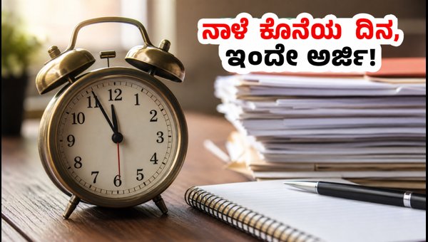 CCI ನೇಮಕಾತಿ 2026: ಅರ್ಜಿ ಸಲ್ಲಿಸಲು ನಾಳೆ ಕೊನೆ CCI ನೇಮಕಾತಿ 2026: ಅರ್ಜಿ ಸಲ್ಲಿಸಲು ನಾಳೆ ಕೊನೆ