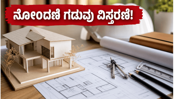 COMEDK B.Arch ನೋಂದಣಿ ಗಡುವು ವಿಸ್ತರಣೆ: ಇಂದೇ ಅರ್ಜಿ ಸಲ್ಲಿಸಿ COMEDK B.Arch ನೋಂದಣಿ ಗಡುವು ವಿಸ್ತರಣೆ: ಇಂದೇ ಅರ್ಜಿ ಸಲ್ಲಿಸಿ