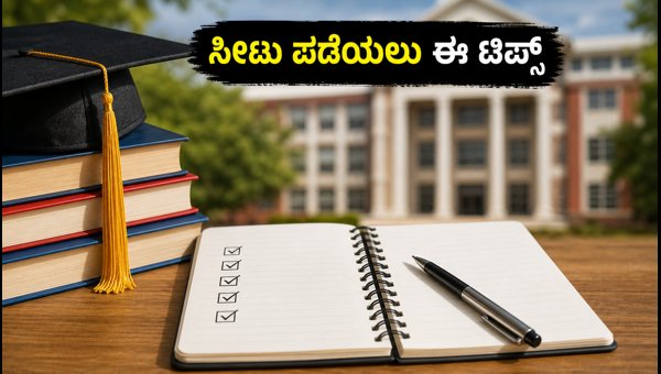 COMEDK 2026: ಚಾಯ್ಸ್ ಫಿಲ್ಲಿಂಗ್‌ಗೆ ಸಮಯ ವಿಸ್ತರಣೆ