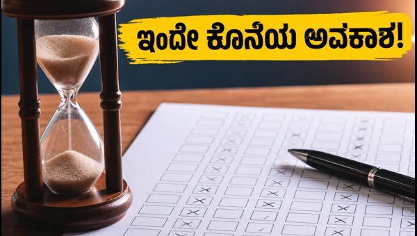 ಕಾಮೆಡ್-ಕೆ ಅಣಕು ಸೀಟು ಆಯ್ಕೆ: ಇಂದೇ ಕೊನೆಯ ದಿನ ಕಾಮೆಡ್-ಕೆ ಅಣಕು ಸೀಟು ಆಯ್ಕೆ: ಇಂದೇ ಕೊನೆಯ ದಿನ