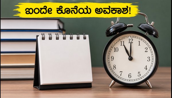 ದೆಹಲಿ ವಿವಿ ಪ್ರವೇಶಾತಿ: ಶುಲ್ಕ ಪಾವತಿಗೆ ಇಂದೇ ಕೊನೆಯ ದಿನ