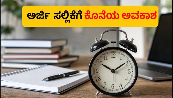 IBPS 2026: ಅರ್ಜಿ ಸಲ್ಲಿಕೆಗೆ ದಿನಾಂಕ ವಿಸ್ತರಣೆ
