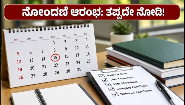 ICAR UG ಕೌನ್ಸೆಲಿಂಗ್ 2026: ನೋಂದಣಿ ಪ್ರಕ್ರಿಯೆ ಆರಂಭ ICAR UG ಕೌನ್ಸೆಲಿಂಗ್ 2026: ನೋಂದಣಿ ಪ್ರಕ್ರಿಯೆ ಆರಂಭ
