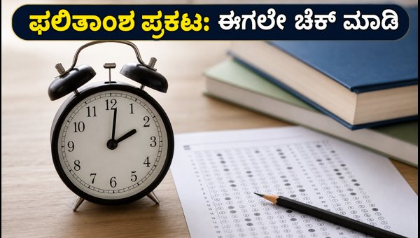 ICSI CSEET ಜೂನ್ 2026 ಫಲಿತಾಂಶ ಪ್ರಕಟ: ಚೆಕ್ ಮಾಡಿ ICSI CSEET ಜೂನ್ 2026 ಫಲಿತಾಂಶ ಪ್ರಕಟ: ಚೆಕ್ ಮಾಡಿ