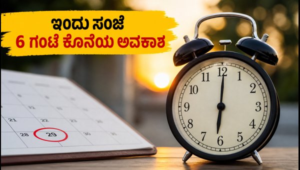KCET ವಿದ್ಯಾರ್ಥಿಗಳಿಗೆ ಇಂದು ಕೊನೆಯ ಅವಕಾಶ