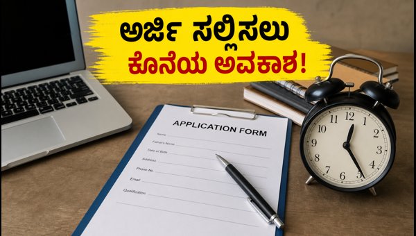 MHT CET ಎಂಜಿನಿಯರಿಂಗ್ ನೋಂದಣಿ ಅವಧಿ ವಿಸ್ತರಣೆ