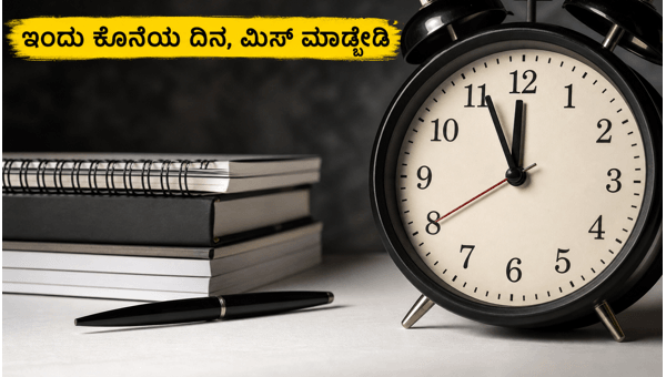 ಎಂಎಸ್ಸಿ ಬ್ಯಾಂಕ್ ನೇಮಕಾತಿ: ಇಂದು ಅರ್ಜಿ ಸಲ್ಲಿಸಿ ಎಂಎಸ್ಸಿ ಬ್ಯಾಂಕ್ ನೇಮಕಾತಿ: ಇಂದು ಅರ್ಜಿ ಸಲ್ಲಿಸಿ