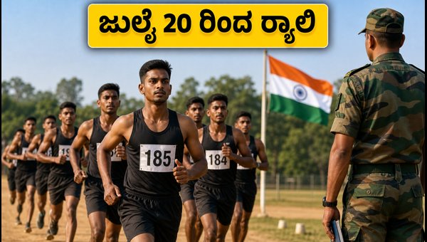 ಮುಂಬೈ ಸೇನಾ ಅಗ್ನಿವೀರ್ ನೇಮಕಾತಿ ರ್ಯಾಲಿ ಆರಂಭ
