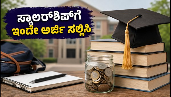PM-YASASVI ಸ್ಕಾಲರ್‌ಶಿಪ್ 2026-27: ಅರ್ಜಿ ಸಲ್ಲಿಕೆ ಹೇಗೆ?