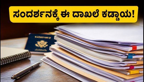 SBI CBO ಸಂದರ್ಶನ: ಇಂದಿನಿಂದ ಆರಂಭ, ದಾಖಲೆಗಳ ಪರಿಶೀಲನೆ SBI CBO ಸಂದರ್ಶನ: ಇಂದಿನಿಂದ ಆರಂಭ, ದಾಖಲೆಗಳ ಪರಿಶೀಲನೆ