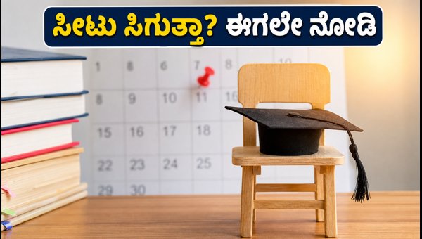 TS EAPCET ಮಾಕ್ ಅಲಾಟ್‌ಮೆಂಟ್: ಸೀಟು ಪರಿಶೀಲನೆ ಹೇಗೆ?