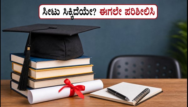 WBJEE 2ನೇ ಸುತ್ತಿನ ಸೀಟು ಹಂಚಿಕೆ: ಸಂಪೂರ್ಣ ಮಾಹಿತಿ WBJEE 2ನೇ ಸುತ್ತಿನ ಸೀಟು ಹಂಚಿಕೆ: ಸಂಪೂರ್ಣ ಮಾಹಿತಿ