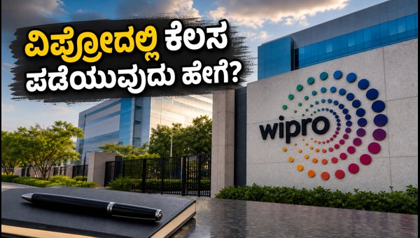 ವಿಪ್ರೋ ನೇಮಕಾತಿ: ರೆಸ್ಯೂಮೆಯಲ್ಲಿ ಈ ಕೀ-ವರ್ಡ್‌ಗಳಿರಲಿ