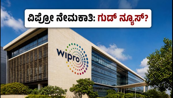 ವಿಪ್ರೋ Q1 ಫಲಿತಾಂಶ: ನೇಮಕಾತಿ ಮತ್ತು ಸಂಬಳದ ಅಪ್‌ಡೇಟ್
