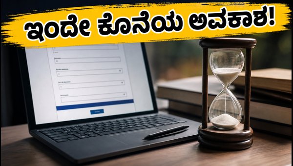 ಎಪಿ ಇಎಎಂಸಿಇಟಿ 2026: ವೆಬ್ ಆಪ್ಷನ್ ಇಂದೇ ಕೊನೆ!