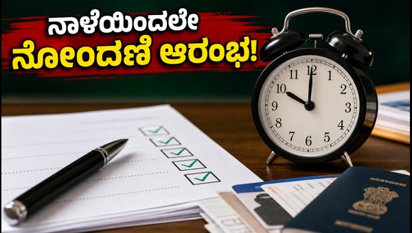 CAT 2026 ನೋಂದಣಿ: ನಾಳೆಯಿಂದಲೇ ಅರ್ಜಿ ಸಲ್ಲಿಸಿ CAT 2026 ನೋಂದಣಿ: ನಾಳೆಯಿಂದಲೇ ಅರ್ಜಿ ಸಲ್ಲಿಸಿ
