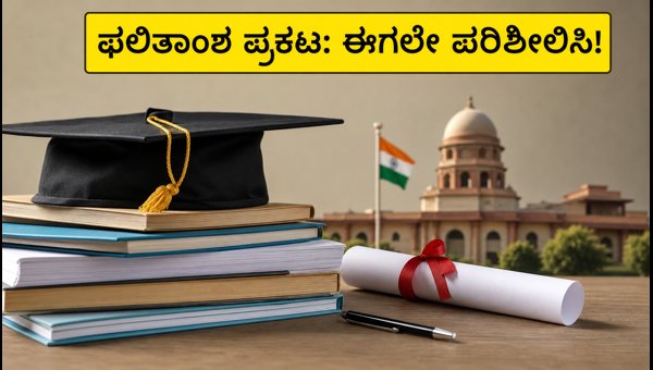 ದೆಹಲಿ ITI 3ನೇ ಹಂತದ ಸೀಟು ಹಂಚಿಕೆ ಪ್ರಕಟ