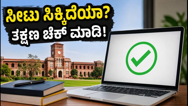 DU CSAS ಸ್ಪಾಟ್ ರೌಂಡ್ ಫಲಿತಾಂಶ ಪ್ರಕಟ!