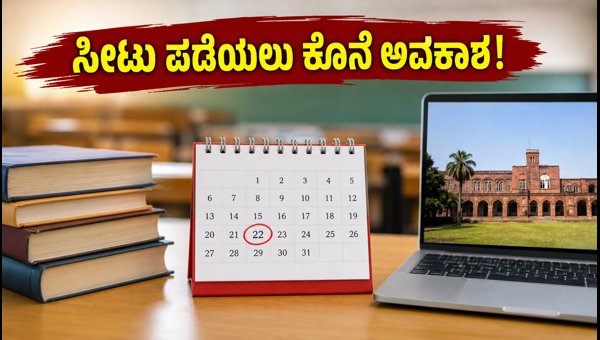 ದೆಹಲಿ ವಿವಿ ಸ್ಪಾಟ್ ರೌಂಡ್: ಪ್ರಮುಖ ಅಪ್‌ಡೇಟ್ಸ್