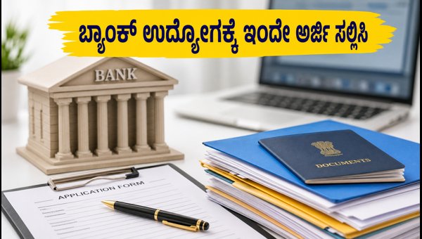 IBPS ಕ್ಲರ್ಕ್ 2026: ಇಂದೇ ಅರ್ಜಿ ಸಲ್ಲಿಸಿ