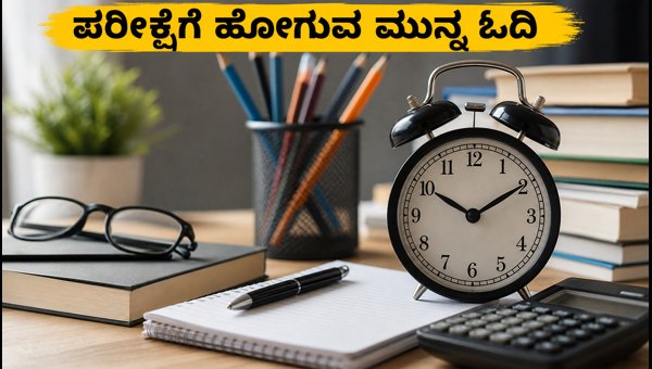 IBPS PO ಪರೀಕ್ಷೆ: ಅಭ್ಯರ್ಥಿಗಳು ಪಾಲಿಸಬೇಕಾದ ಕಡ್ಡಾಯ ನಿಯಮಗಳು