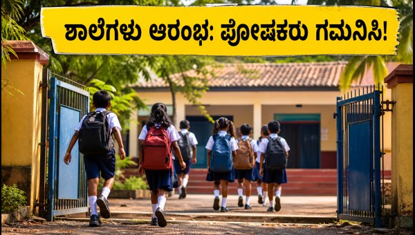 ಓಣಂ ರಜೆ ಮುಕ್ತಾಯ: ಆಗಸ್ಟ್ 31ರಿಂದ ಕೇರಳ ಶಾಲೆಗಳು ಆರಂಭ ಓಣಂ ರಜೆ ಮುಕ್ತಾಯ: ಆಗಸ್ಟ್ 31ರಿಂದ ಕೇರಳ ಶಾಲೆಗಳು ಆರಂಭ