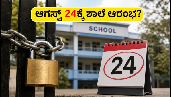 ಮಣಿಪುರದಲ್ಲಿ ಶಾಲೆ-ಕಾಲೇಜು ಬಂದ್: ಆಗಸ್ಟ್ 24ಕ್ಕೆ ಆರಂಭ?