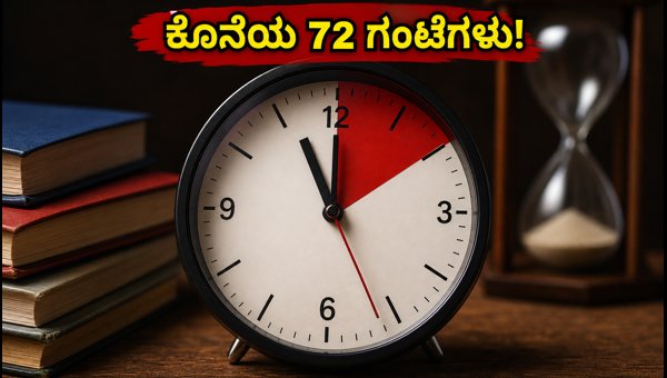 ಎನ್ಎಸ್ಪಿ ಸ್ಕಾಲರ್ಶಿಪ್: ಅರ್ಜಿ ಸಲ್ಲಿಸಲು ಇನ್ನು 72 ಗಂಟೆ ಬಾಕಿ! ಎನ್ಎಸ್ಪಿ ಸ್ಕಾಲರ್ಶಿಪ್: ಅರ್ಜಿ ಸಲ್ಲಿಸಲು ಇನ್ನು 72 ಗಂಟೆ ಬಾಕಿ!