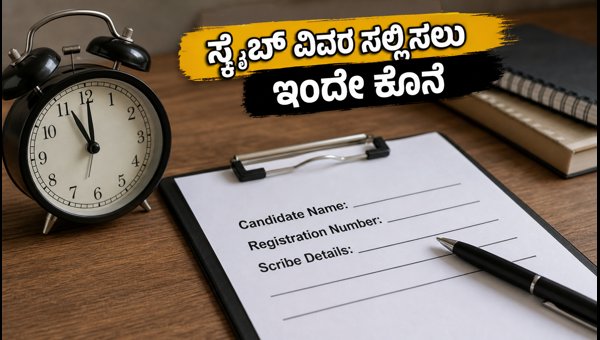 ಆರ್‌ಆರ್‌ಬಿ ಟೆಕ್ನಿಷಿಯನ್: ಸ್ಕ್ರೈಬ್ ವಿವರ ಸಲ್ಲಿಸಲು ಇಂದೇ ಕೊನೆ