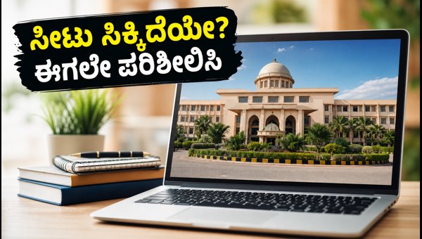 TS EAMCET 2026 ಸೀಟು ಹಂಚಿಕೆ ಫಲಿತಾಂಶ ಪ್ರಕಟ TS EAMCET 2026 ಸೀಟು ಹಂಚಿಕೆ ಫಲಿತಾಂಶ ಪ್ರಕಟ