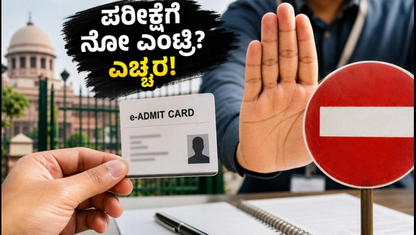 UPSC ಮೇನ್ಸ್: ಹಾಲ್ ಟಿಕೆಟ್ ಫೋಟೋ ನಿಯಮ ಪಾಲಿಸಿ UPSC ಮೇನ್ಸ್: ಹಾಲ್ ಟಿಕೆಟ್ ಫೋಟೋ ನಿಯಮ ಪಾಲಿಸಿ