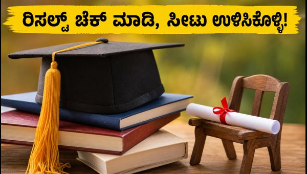 AP EAMCET 2026 ಅಂತಿಮ ಹಂತದ ಫಲಿತಾಂಶ ಪ್ರಕಟ AP EAMCET 2026 ಅಂತಿಮ ಹಂತದ ಫಲಿತಾಂಶ ಪ್ರಕಟ