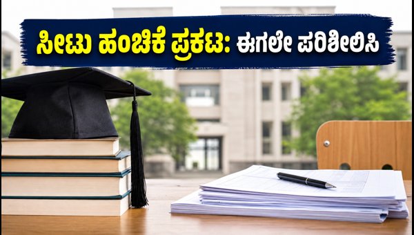 AP OAMDC 2026: ಎರಡನೇ ಹಂತದ ಸೀಟು ಹಂಚಿಕೆ ಪ್ರಕಟ